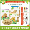 [专享]小皮饼干 宝宝下午茶全谷物饼干多盒装 商品缩略图0