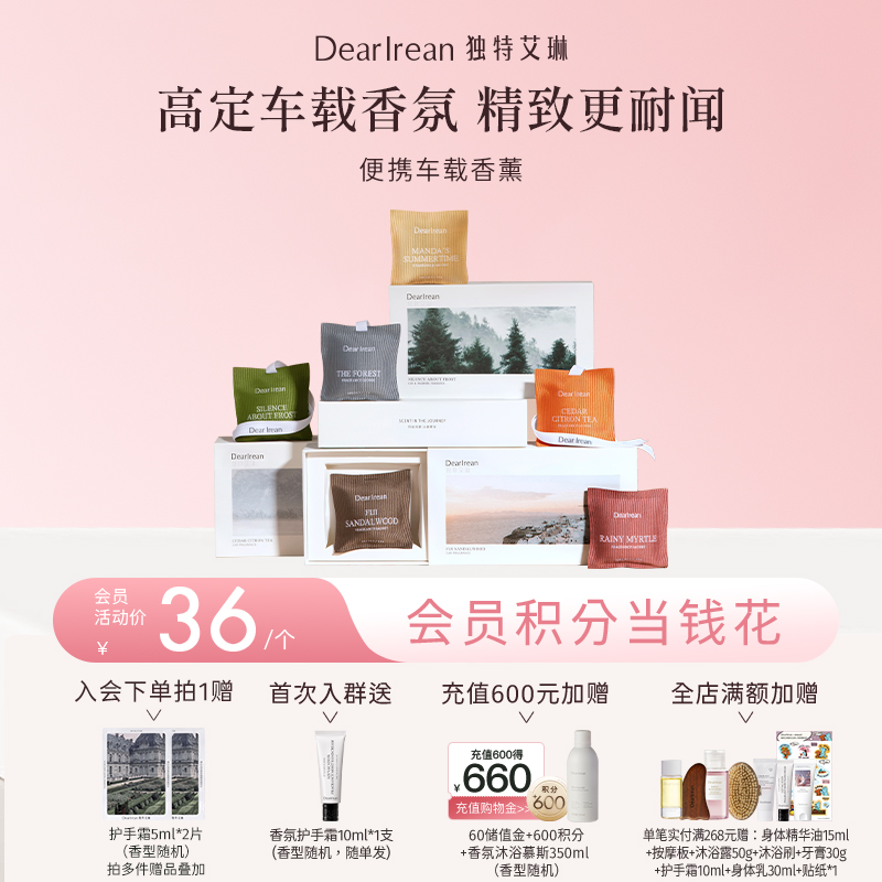 【现货速发】DearIrean 独特艾琳车载香薰香水高级出风口装饰摆件香包汽车香氛饰品车载香薰13g（官方自营）