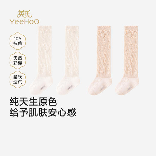 【商场同款】英氏儿童袜子女童膝上长袜男童10A抗菌长袜春夏新款 商品图0