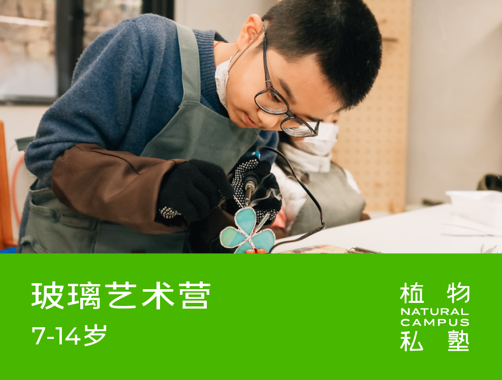 早鸟价！2026夏令营·玻璃艺术营（7-14岁）