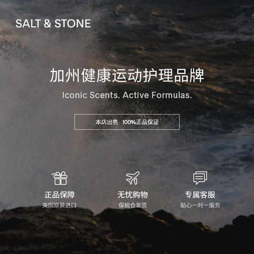 【嗨购珠海专属】美专仓美国SALT&STONEN°1 N°2止汗膏75g/瓶（效期到27年4月以后） 商品图3