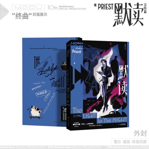 默读.3完结篇（2026年纪念版） Priest著 商品图1