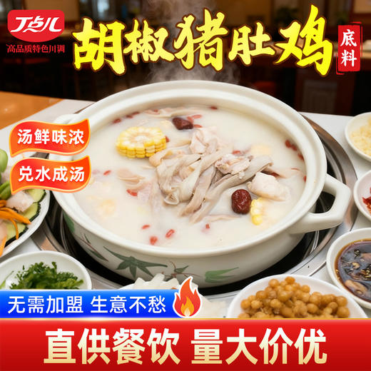 【试用/体验装】胡椒猪肚鸡 商品图0