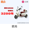 【美点·三同三轮车】欧尚 商品缩略图0