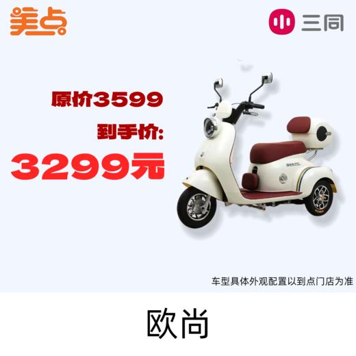 【美点·三同三轮车】欧尚 商品图0