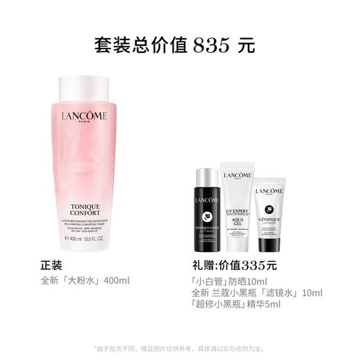 【店庆提前购】【爆】1楼兰蔻全新清滢保湿柔肤水400ml 商品图1