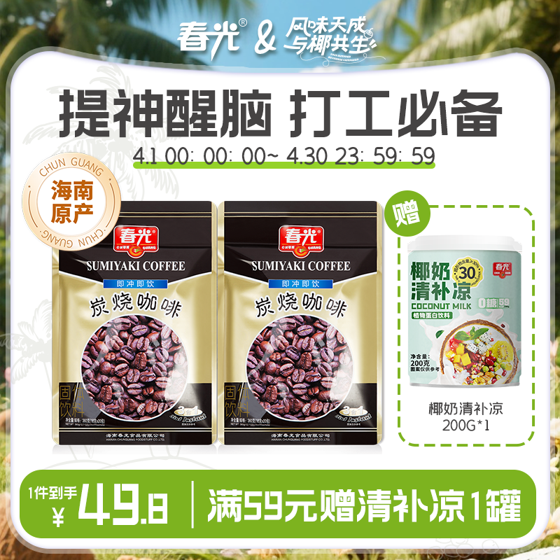 炭烧咖啡360g*2 袋装 冲调速溶咖啡粉 内有独立小袋【店长推荐】