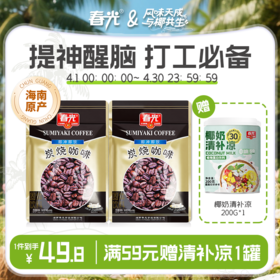 炭烧咖啡360g*2 袋装 冲调速溶咖啡粉 内有独立小袋【店长推荐】