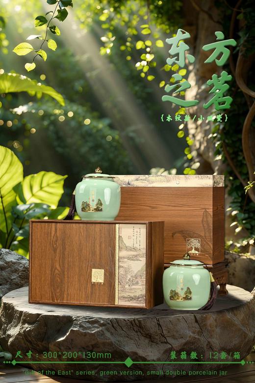 45元/套【东方之茗2小瓷.木纹】一箱12套/一箱540元/整箱包邮 商品图0