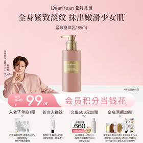 【侯明昊同款】DearIrean 独特艾琳舒缓保湿紧致香氛身体乳185g（官方自营）