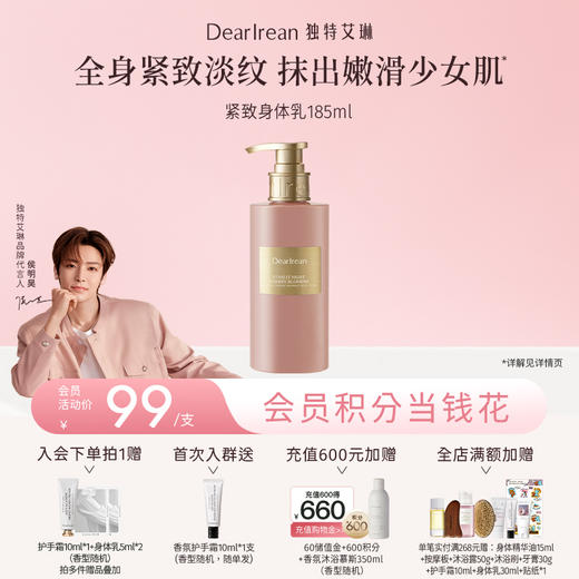 【侯明昊同款】DearIrean 独特艾琳舒缓保湿紧致香氛身体乳185g（官方自营） 商品图0