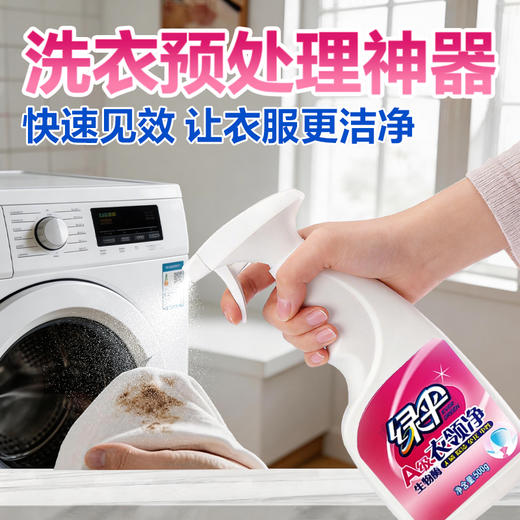 绿伞衣领净强力去污渍顽固污渍一喷即净母婴宿舍校服衣领袖口免水洗 商品图7