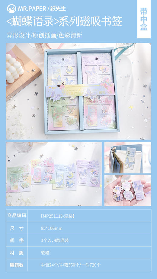 纸先生系列磁性书签 商品图2