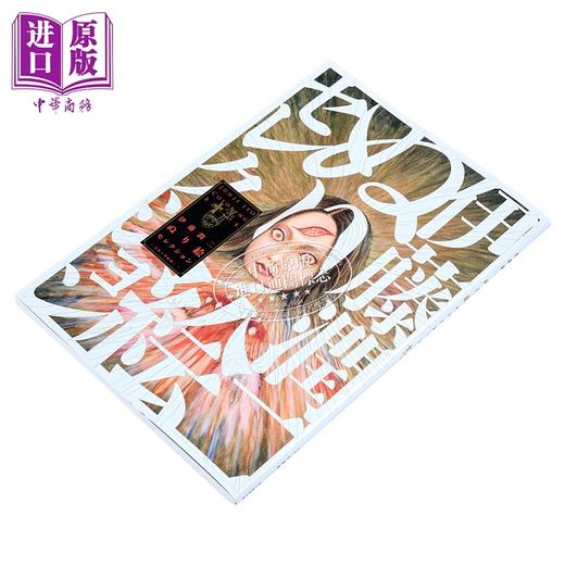 【中商原版】伊藤润二名场面官方涂色书 填色书 日文原版日韩 伊藤潤二大人の塗り絵 商品图1