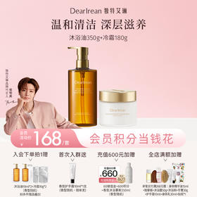 【侯明昊同款】DearIrean 独特艾琳香氛清洁保湿留香沐浴露香氛弹润沐浴油350g+香氛身体冷霜180g套组（官方自营）