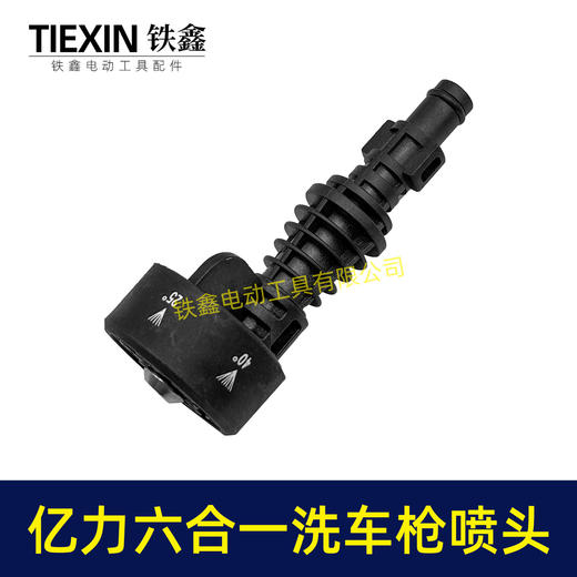 【货号08064】亿力短款无线锂电洗车机喷头志高杰云洗车枪高压喷头六合一喷头洗车机配件 商品图5