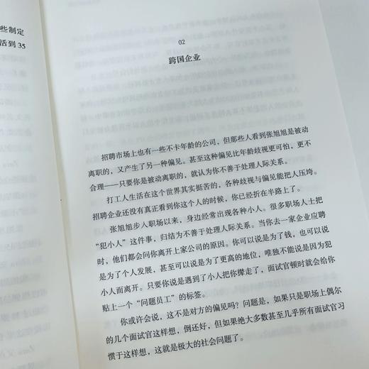 中年职场变奏曲 商品图6