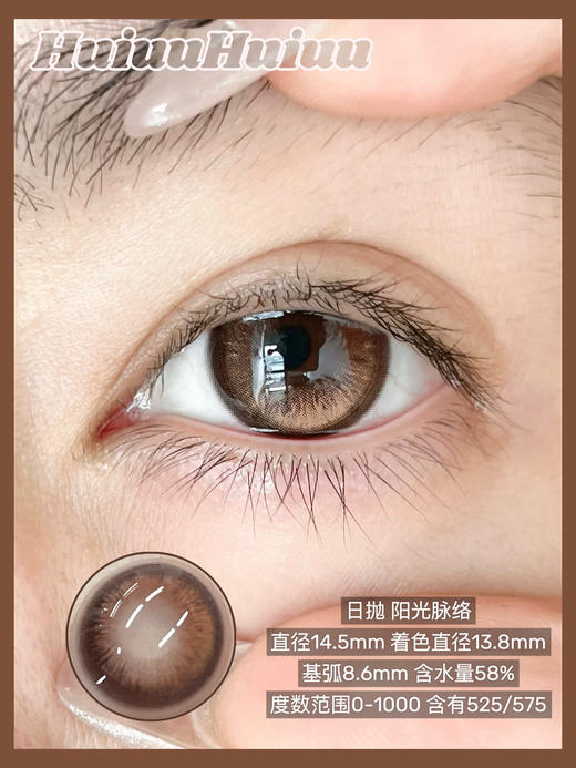 【日抛实拍】Liliyacon-定轴高光-阳光脉络-14.5mm【日抛 0-1000度 含525/575】 商品图0