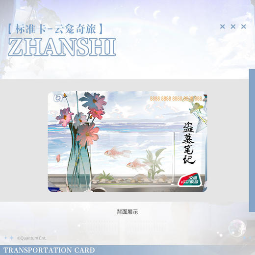 【现货】北京市政交通一卡通 盗墓笔记 全国通用交通卡 商品图3