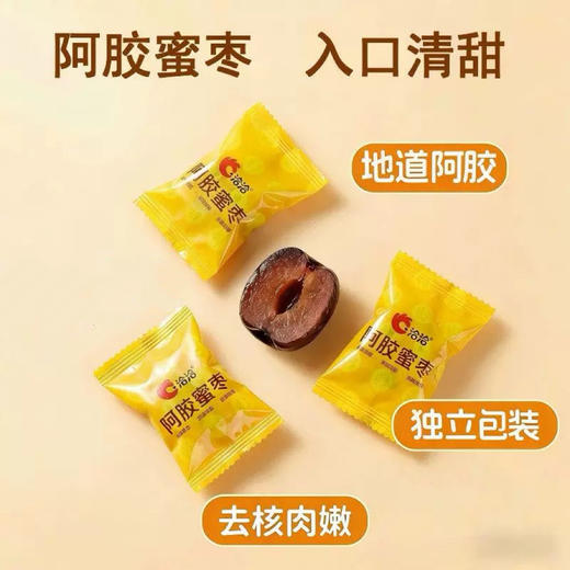 【醒粉福利26.9元10袋洽洽阿胶蜜枣120g袋装免洗无核红枣休闲解馋零食 商品图1