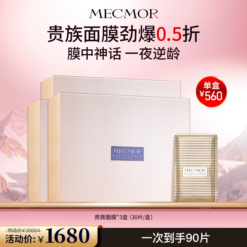 【名膜壹号】奢境贵族逆时塑颜面膜*3盒
