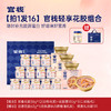 【官旗同款｜大满贯】官栈轻享花胶组合（💎到手16件✨）赠：精美礼品袋1只 商品缩略图0