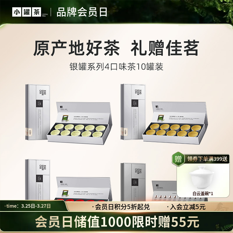【4口味任选】小罐茶 金骏眉/大红袍/普洱熟茶/茉莉花 银罐装  10罐装  40g 【现货】