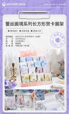 纸先生长方形系列贺卡