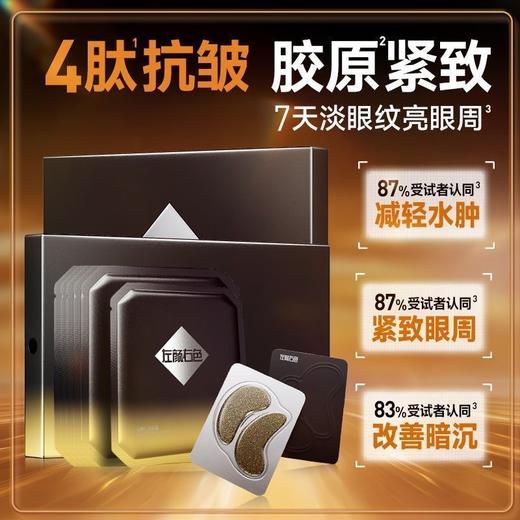 💥免单»买𝟱免𝟮✖买𝟯免𝟭>左颜右色 黑金抗皱眼膜淡化黑眼圈眼纹眼袋 商品图4