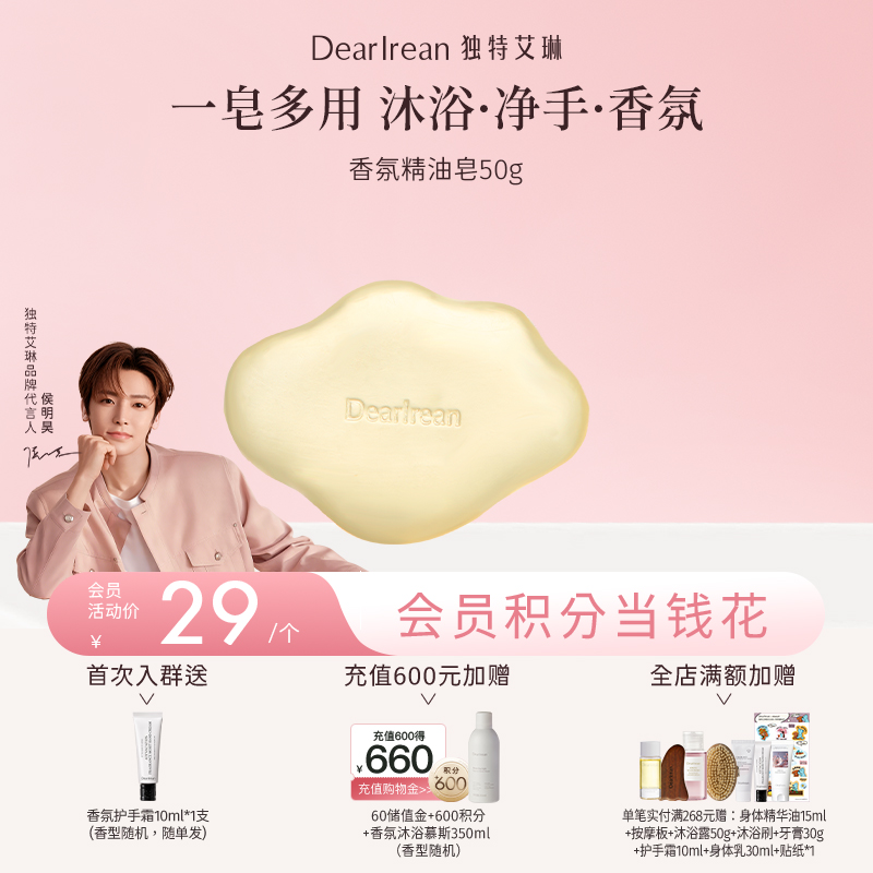 【侯明昊同款】DearIrean独特艾琳防干易冲洗香皂浴室沐浴净手家用云朵固体精华香氛精油皂50g（官方自营）