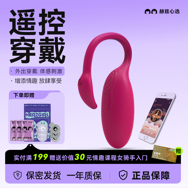 魅动 火烈鸟智能手机跳蛋app无线远程遥控 G点高巢情趣小跳蛋