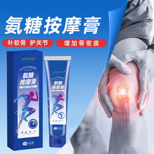 FSTF外用氨糖按摩膏涂抹膏关节修复软膏膝盖疼痛凝胶 商品图0