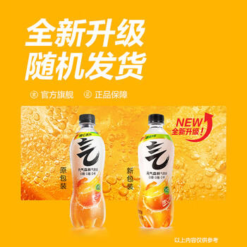 元气森林0糖0脂0卡 维C橙味气泡水 480mL*15瓶 碳酸整箱 /水饮冲调 /饮料 /碳酸饮料 商品图0