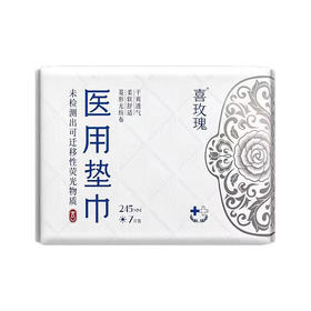 喜玫瑰 医用垫巾