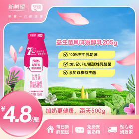 新希望(琴牌)玻璃瓶到户定制益生菌发酵乳205g（每日配送）