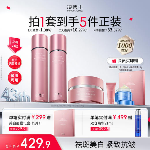 【3.8换新颜】凌博士美白水乳+美白面霜30g套组，祛斑美白特证改善暗黄垮脸 商品图0