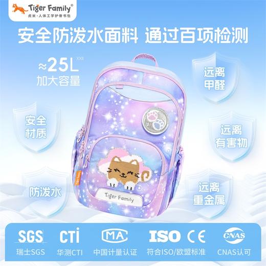【新品】tigerfamily虎米儿童书包小学生女男孩减负护脊双肩包升级杰乐 商品图2