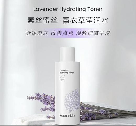 素丝蜜丝薰衣草保湿滋养水300ml 商品图2