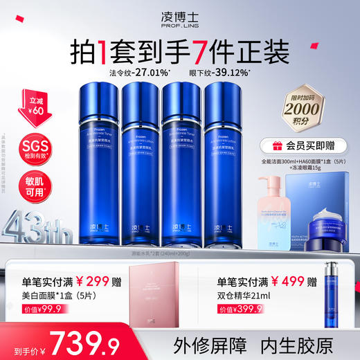 【品牌周年庆】凌博士源能水乳*2套，冻凌紧致抗皱 商品图0