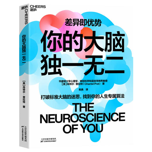 你的大脑独一无二   差异即优势，解锁你的大脑专属定制密码 商品图1