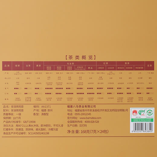 八马茶业 | 爱上茶乌龙茶铁观音茶叶礼盒装168g 商品图7