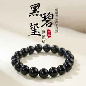 天然黑碧玺手串自然纯正颗颗饱满自然男女同款