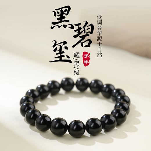 天然黑碧玺手串自然纯正颗颗饱满自然男女同款 商品图0