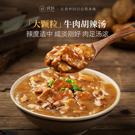 璞匠牛肉胡辣汤旗舰店河南特产早餐方便汤糊辣汤料理包盒装 商品图0