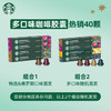 星巴克（Starbucks）胶囊咖啡多口味爆款40颗含特选综合+佛罗娜+意式浓缩+轻度 随机 商品缩略图4