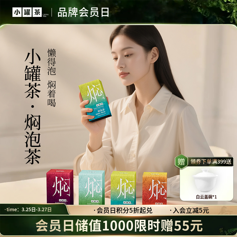 [组合任选]小罐茶 焖泡系列茉莉普洱/黑乌龙/桂花六堡/陈皮白茶/青柑普洱茶  10袋装   自饮好喝【现货】