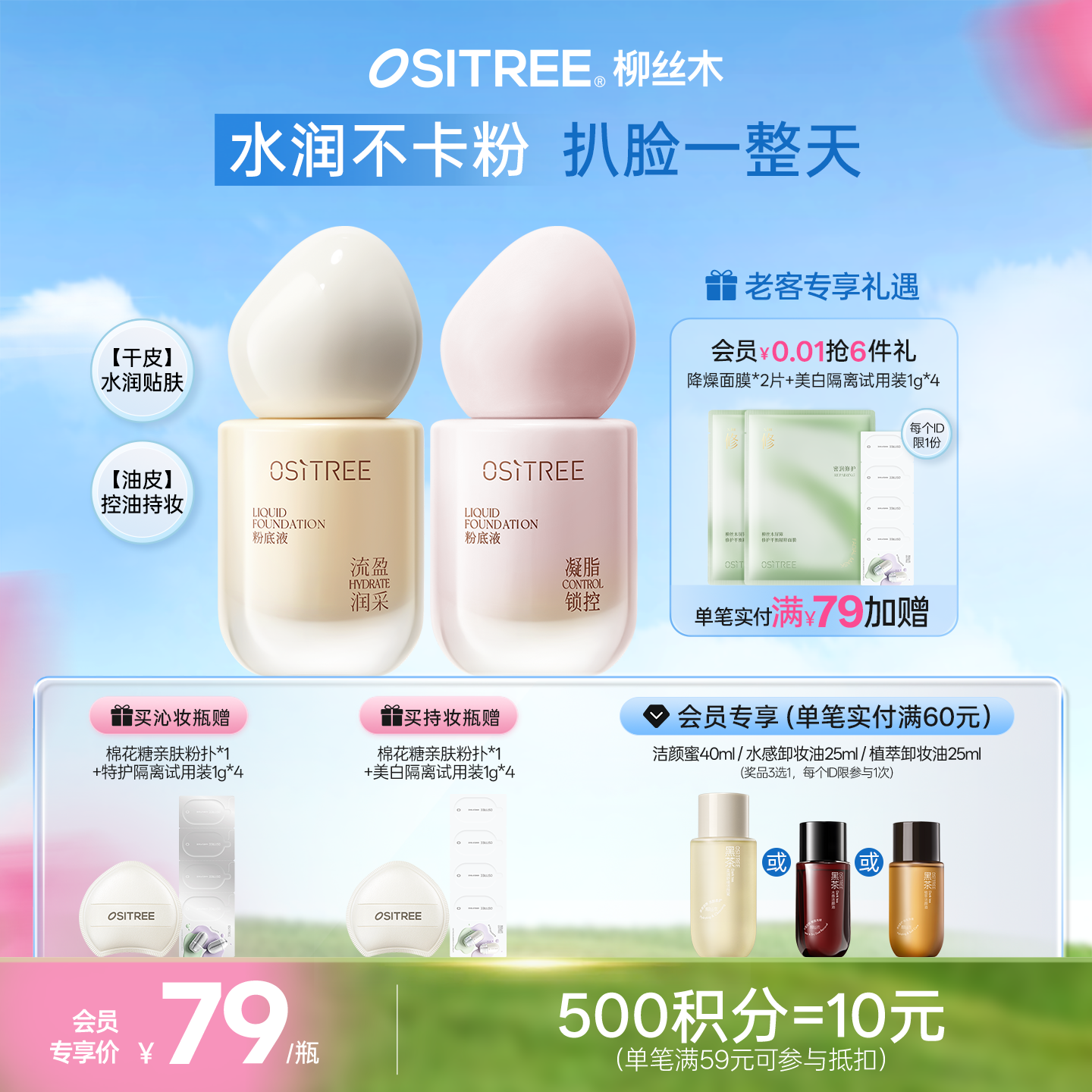 【新品上新】柳丝木粉底液高遮瑕持妆干皮油皮柔焦控油底妆持久滋润