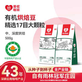 爱伲庄园 全都市/法式有机咖啡豆 中深度烘焙 水洗处理 云南阿拉比卡 500g/袋