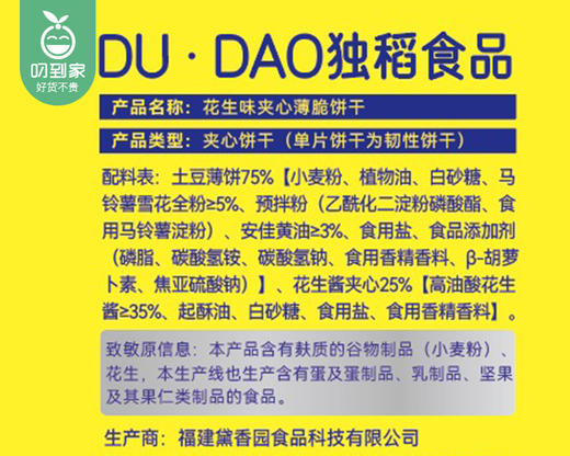 阮阿嬷花生味夹心薄脆饼干（176g/袋 20包）生产日期: 4月 商品图5