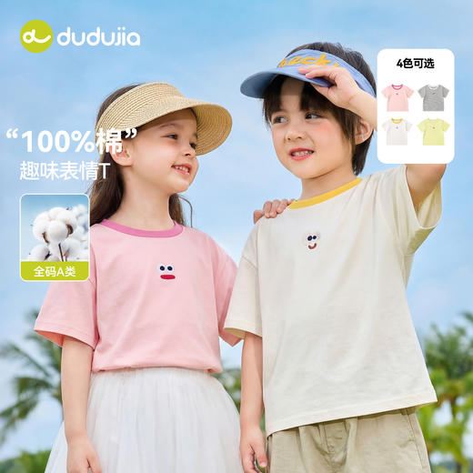 【纯棉】嘟嘟家儿童T恤纯棉男童夏季短袖宝宝上衣女童薄款夏装D6BTX301 商品图2